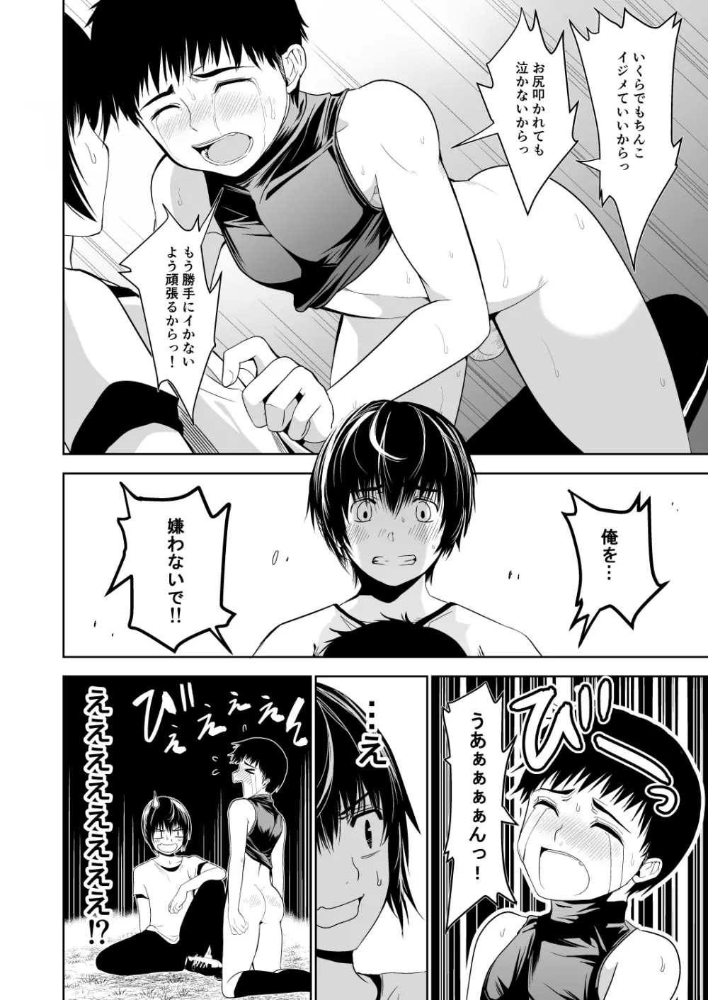 うちのキャプテンと裏でこっそりセックスしてまして Page.30