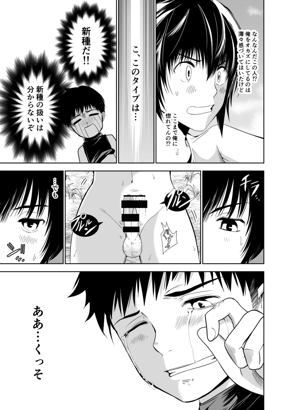 うちのキャプテンと裏でこっそりセックスしてまして Page.31