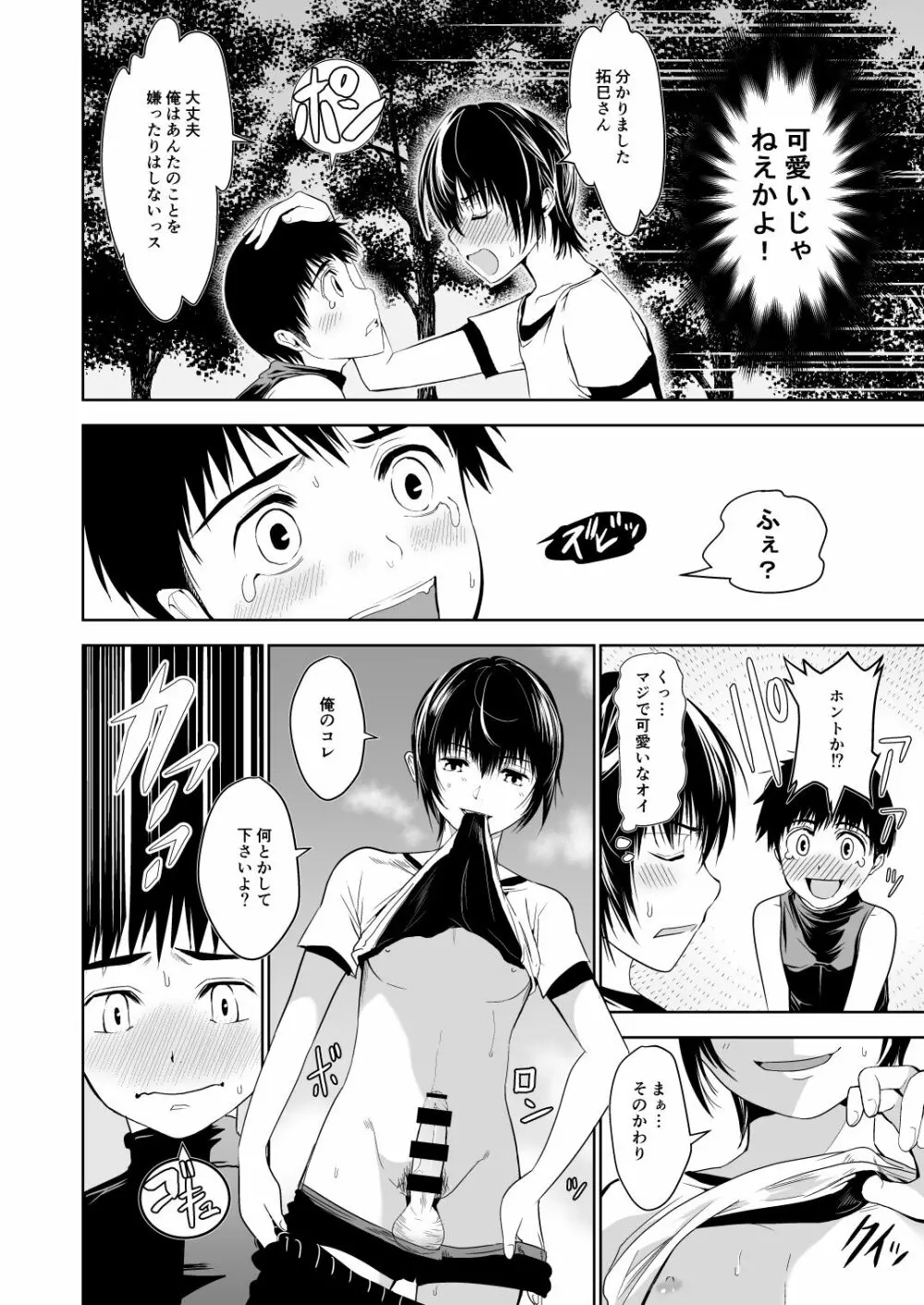 うちのキャプテンと裏でこっそりセックスしてまして Page.32