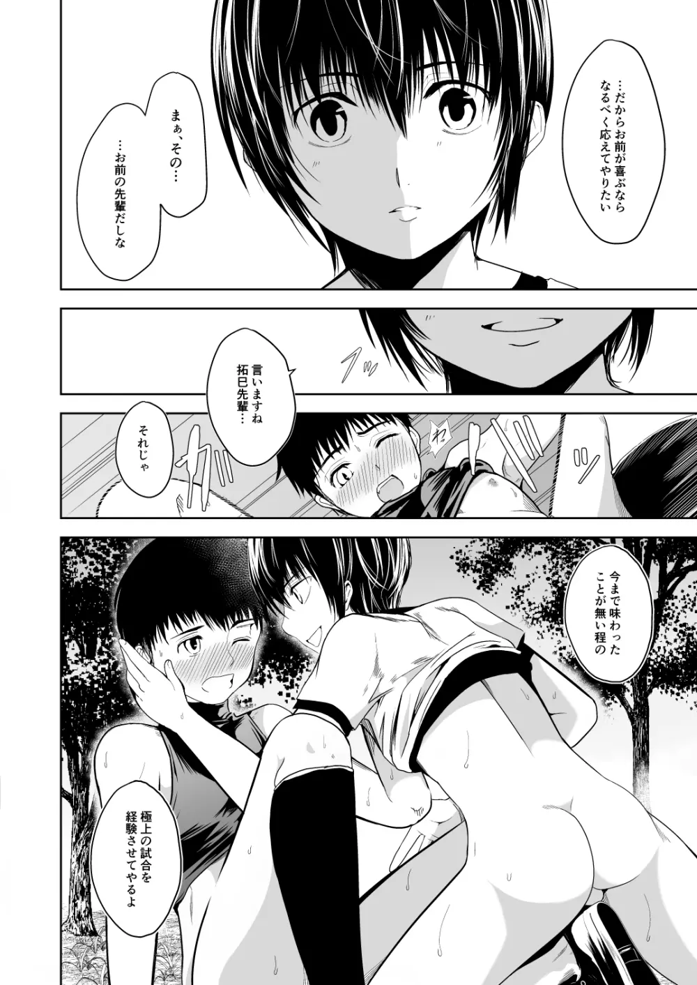 うちのキャプテンと裏でこっそりセックスしてまして Page.36