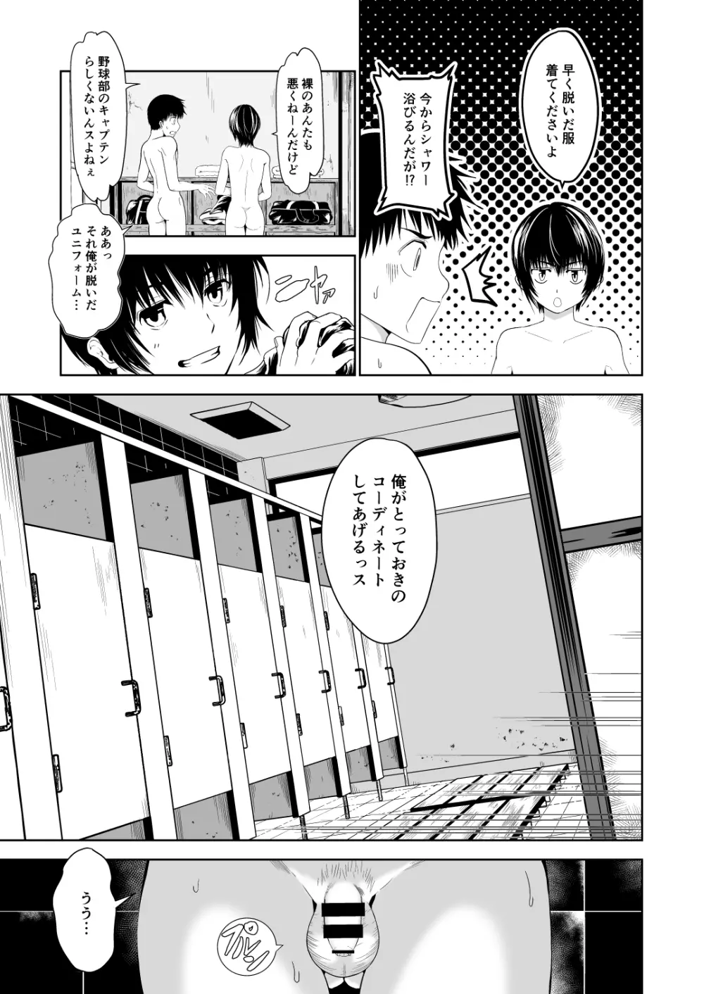 うちのキャプテンと裏でこっそりセックスしてまして Page.47