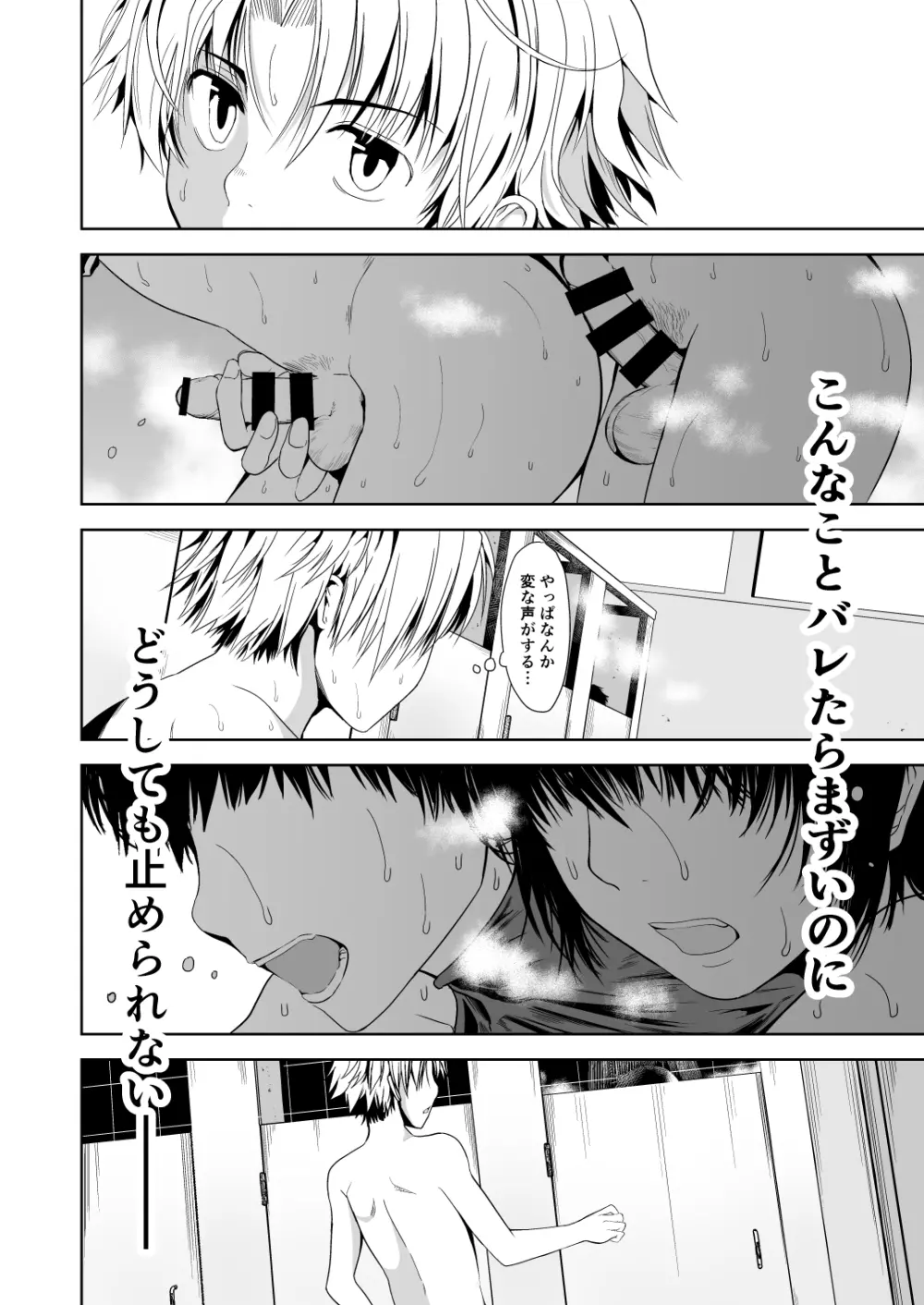 うちのキャプテンと裏でこっそりセックスしてまして Page.60