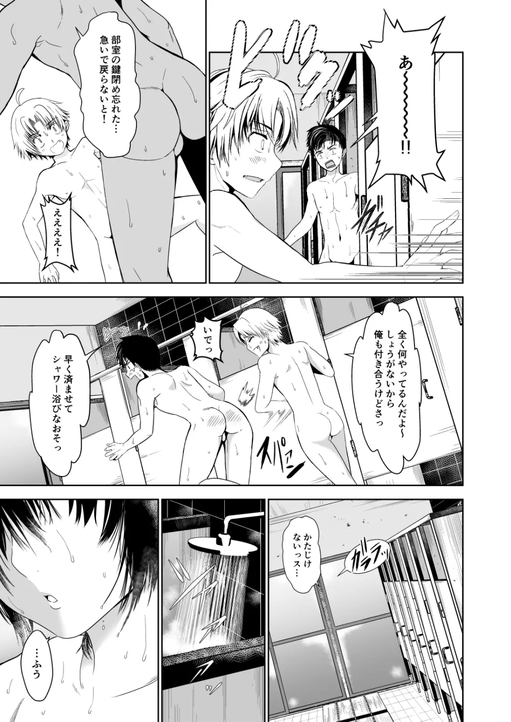 うちのキャプテンと裏でこっそりセックスしてまして Page.61