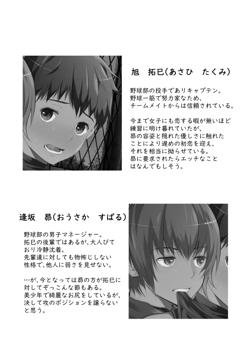 うちのキャプテンと裏でこっそりセックスしてまして Page.78