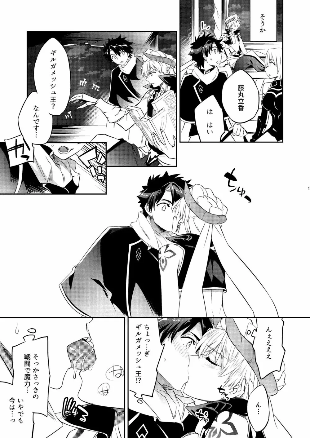 賢王の初メテノ恋 Page.10