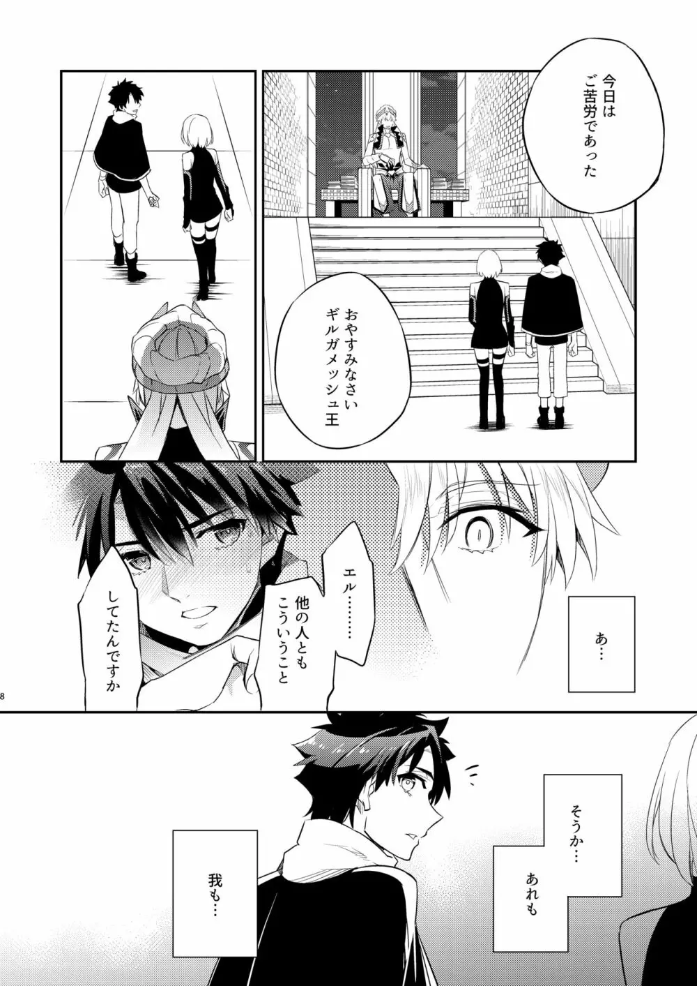 賢王の初メテノ恋 Page.25