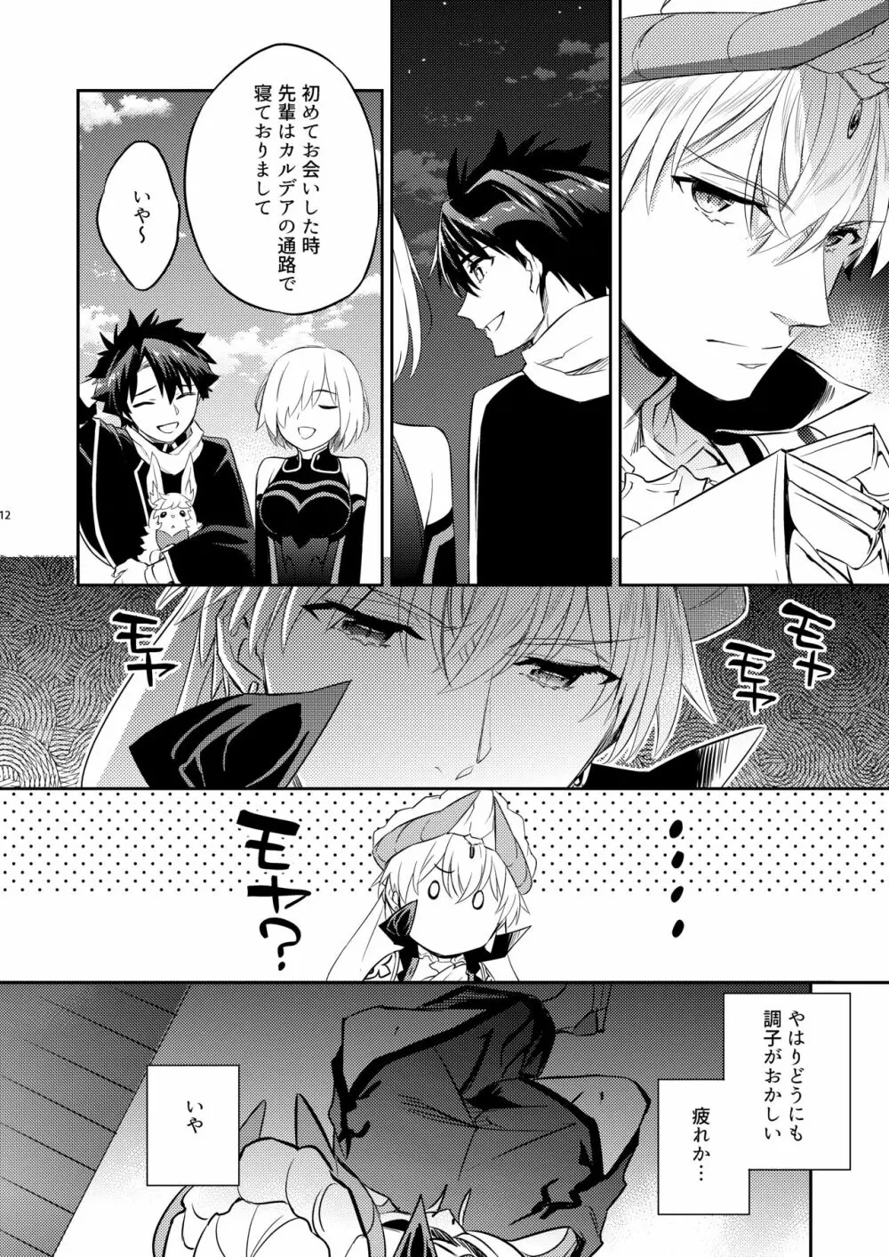 賢王の初メテノ恋 Page.9