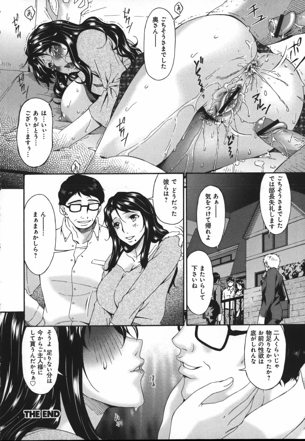 牝ノ性 Page.158