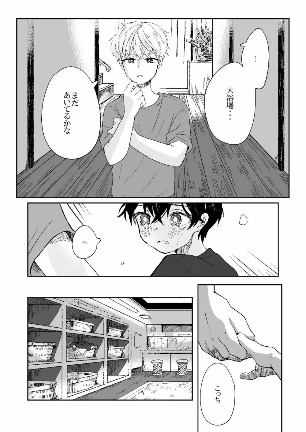 花光散鏡 Page.23