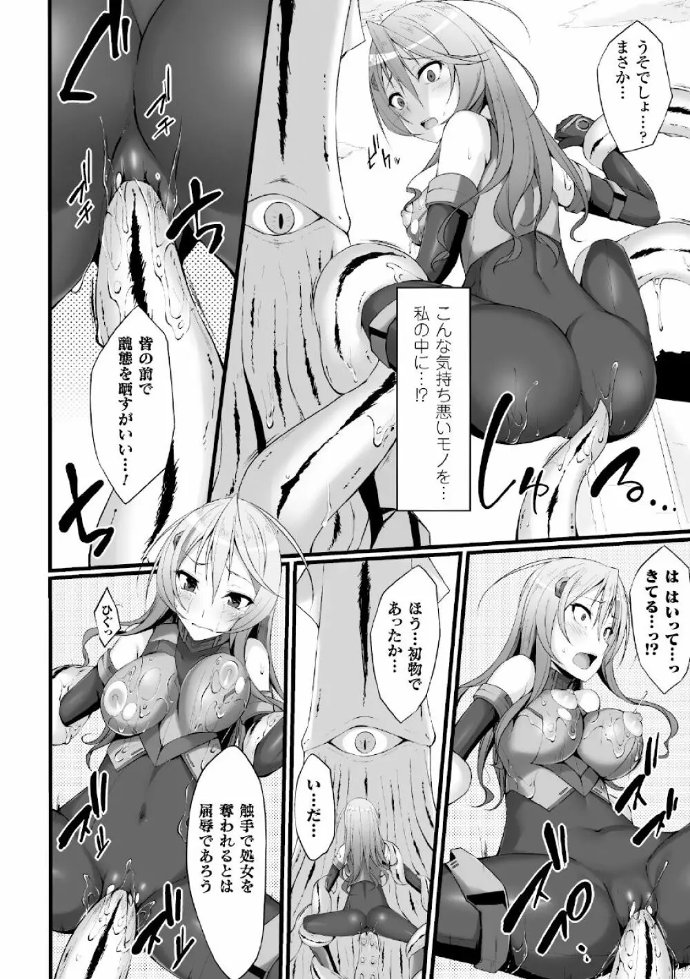 二次元コミックマガジン 水棲生物に犯されるヒロインたち Vol.2 Page.32