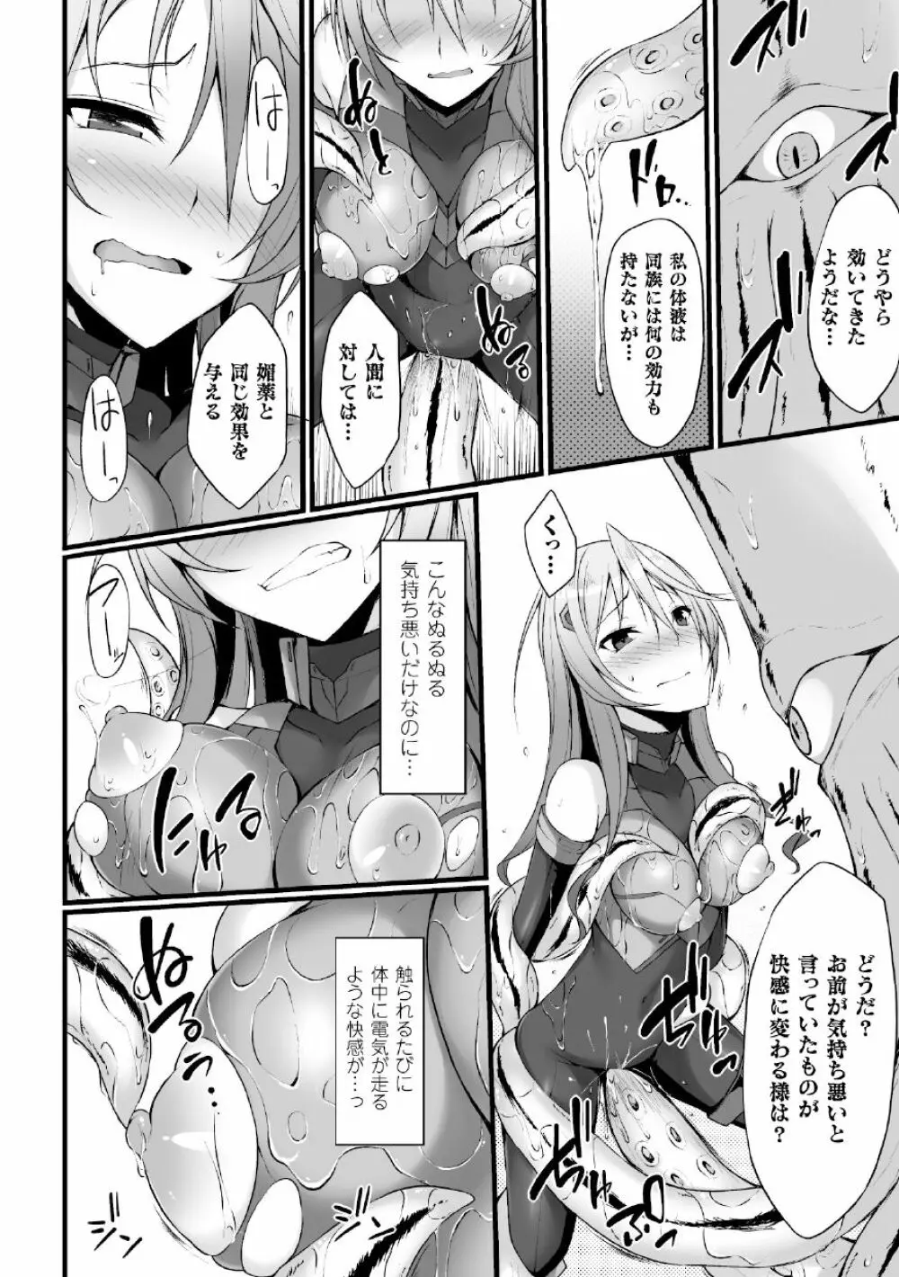 二次元コミックマガジン 水棲生物に犯されるヒロインたち Vol.2 Page.34