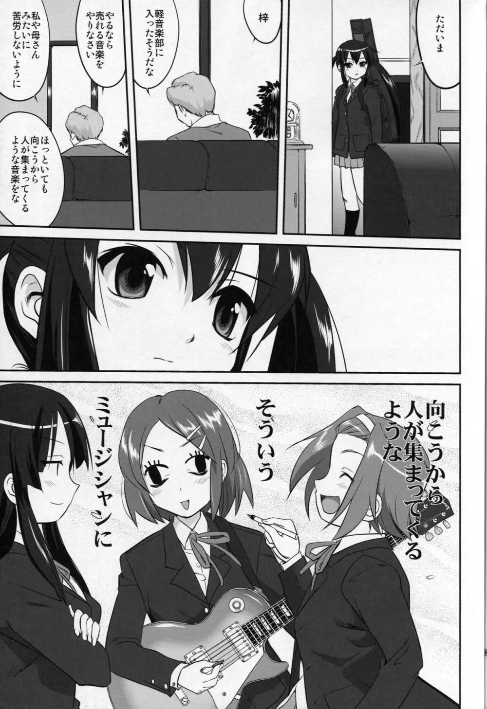 レクイエム 5 ドリーム Page.29