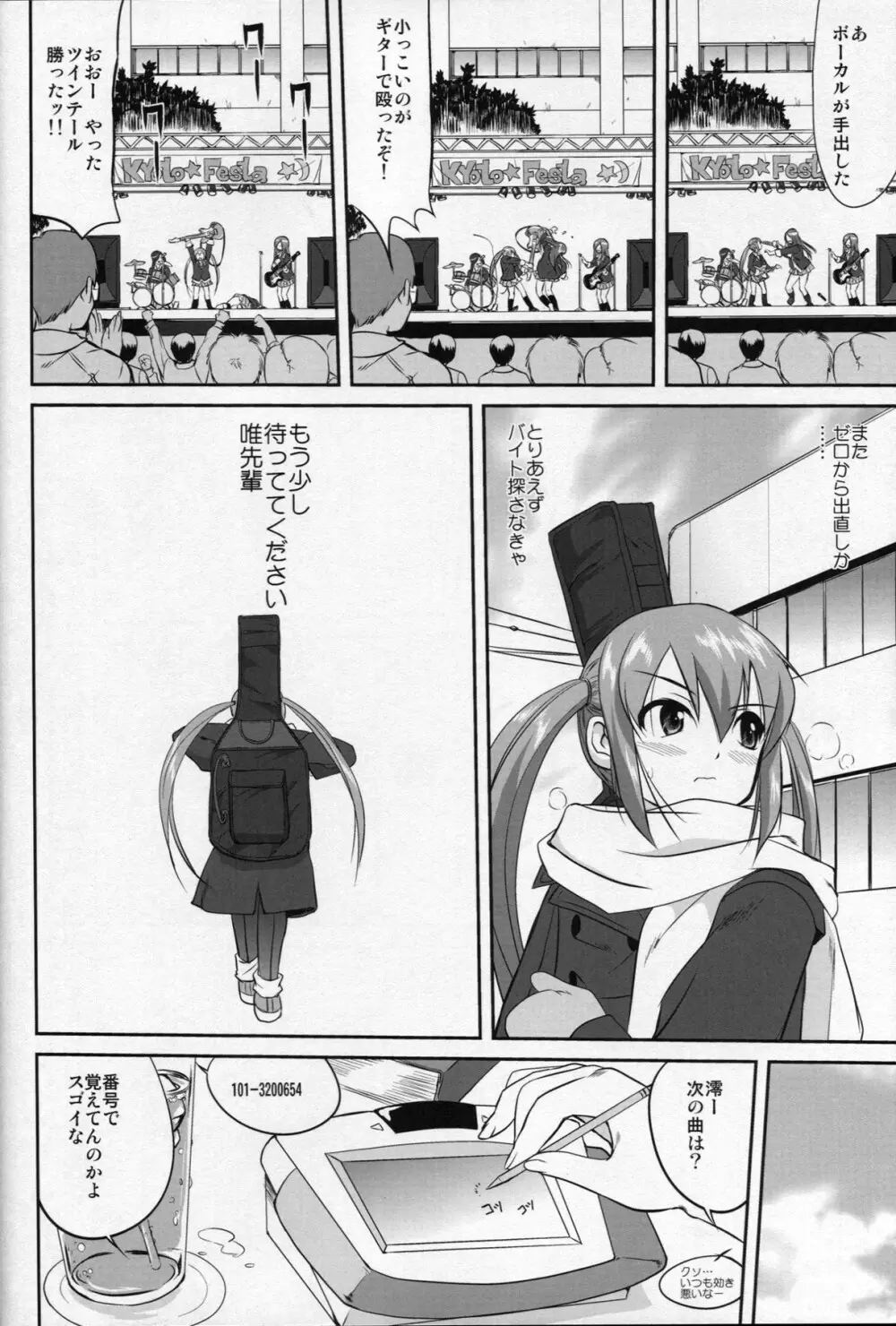 レクイエム 5 ドリーム Page.32