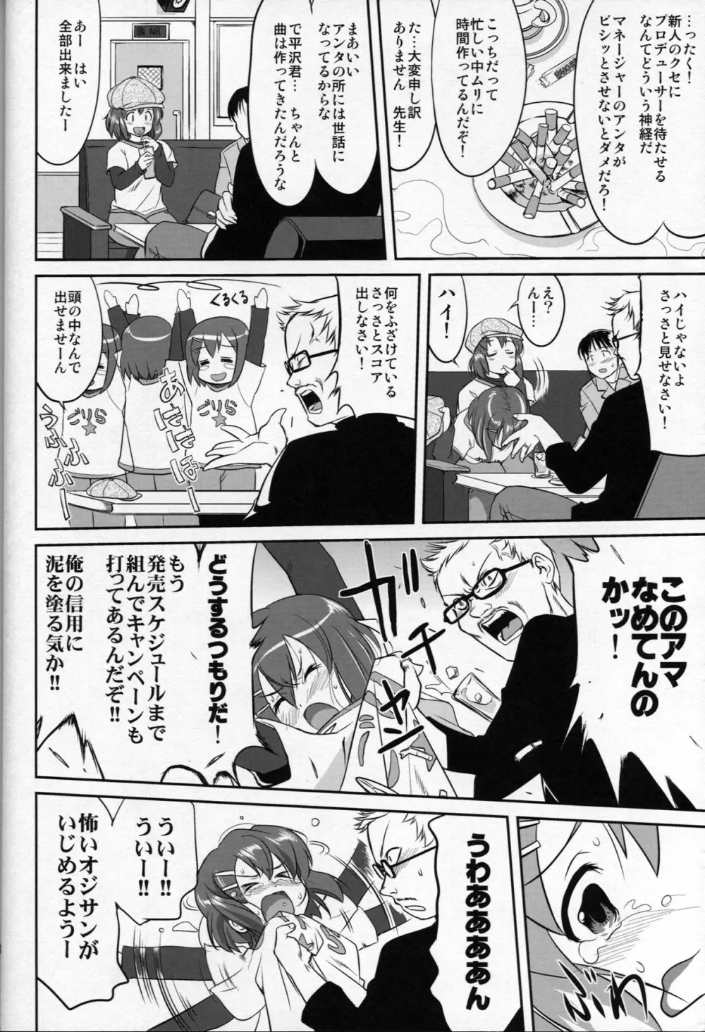 レクイエム 5 ドリーム Page.42