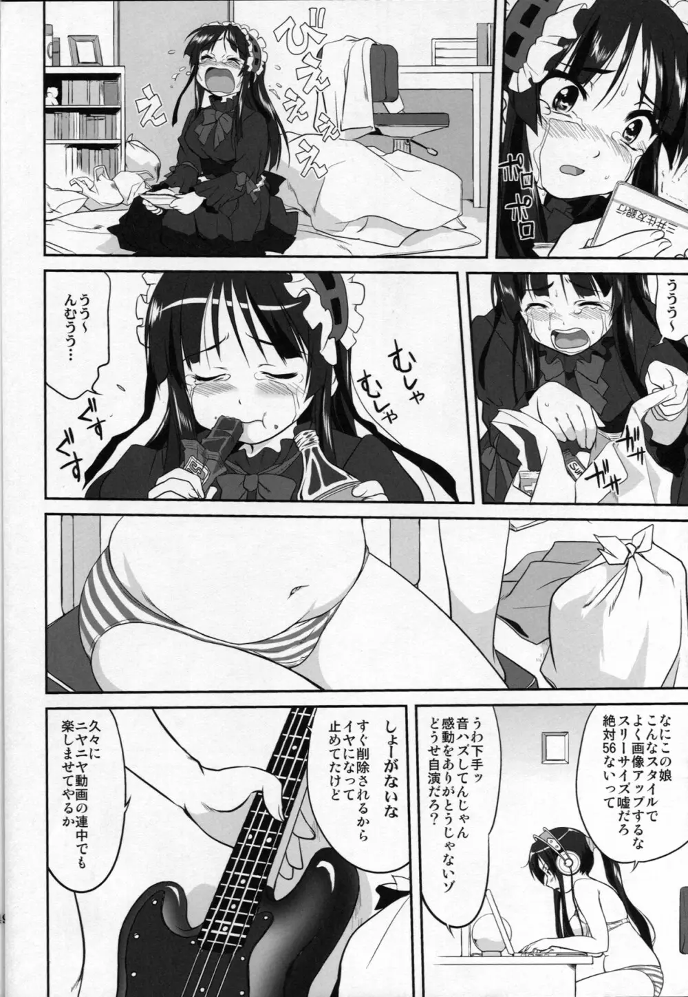 レクイエム 5 ドリーム Page.48