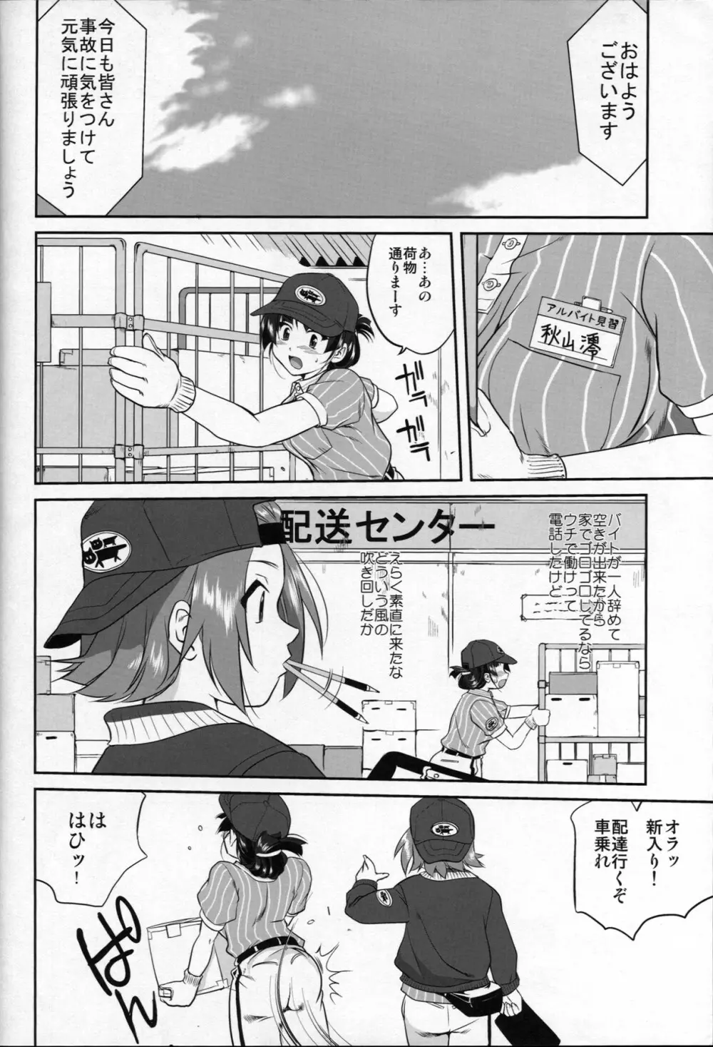 レクイエム 5 ドリーム Page.54