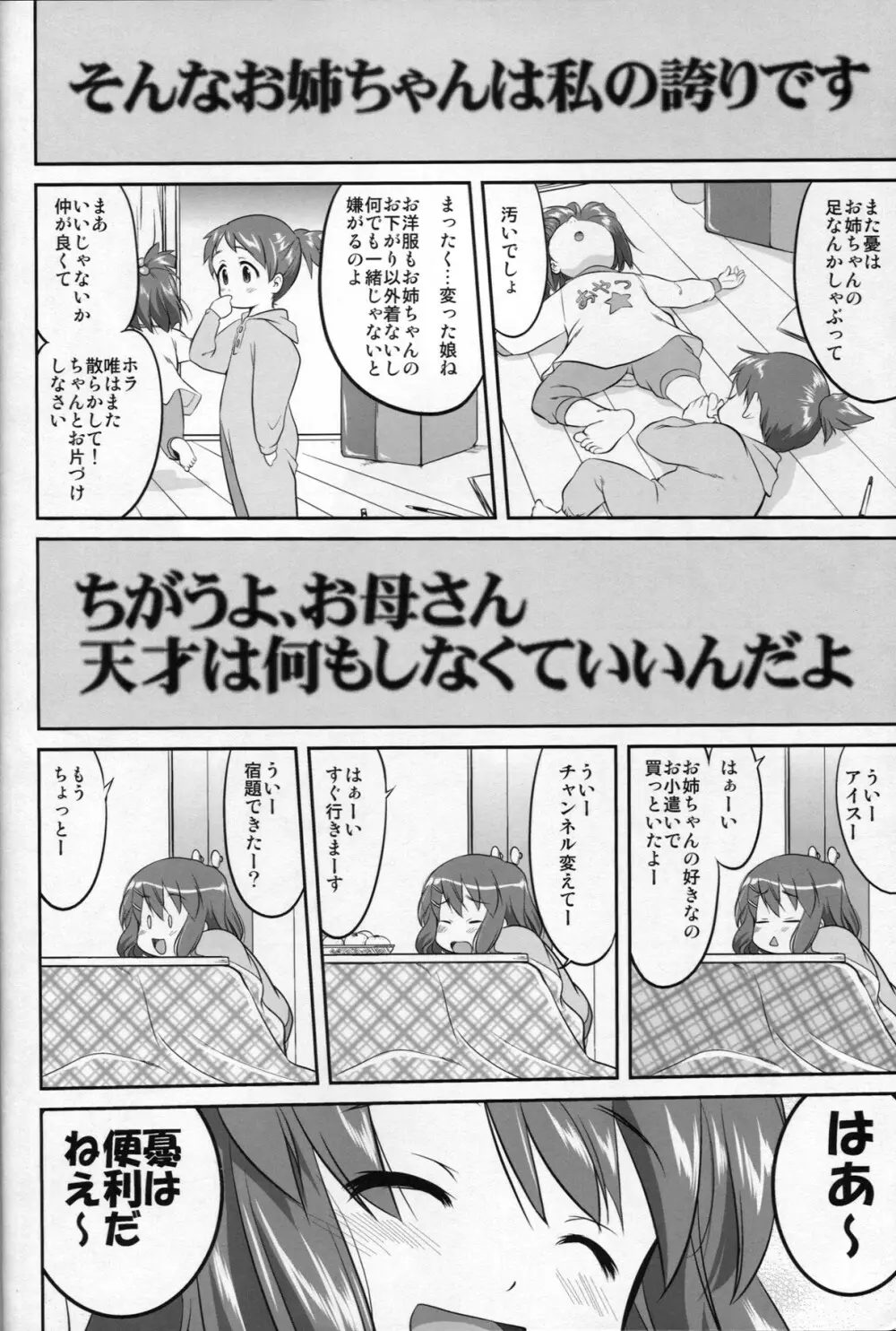 レクイエム 5 ドリーム Page.6