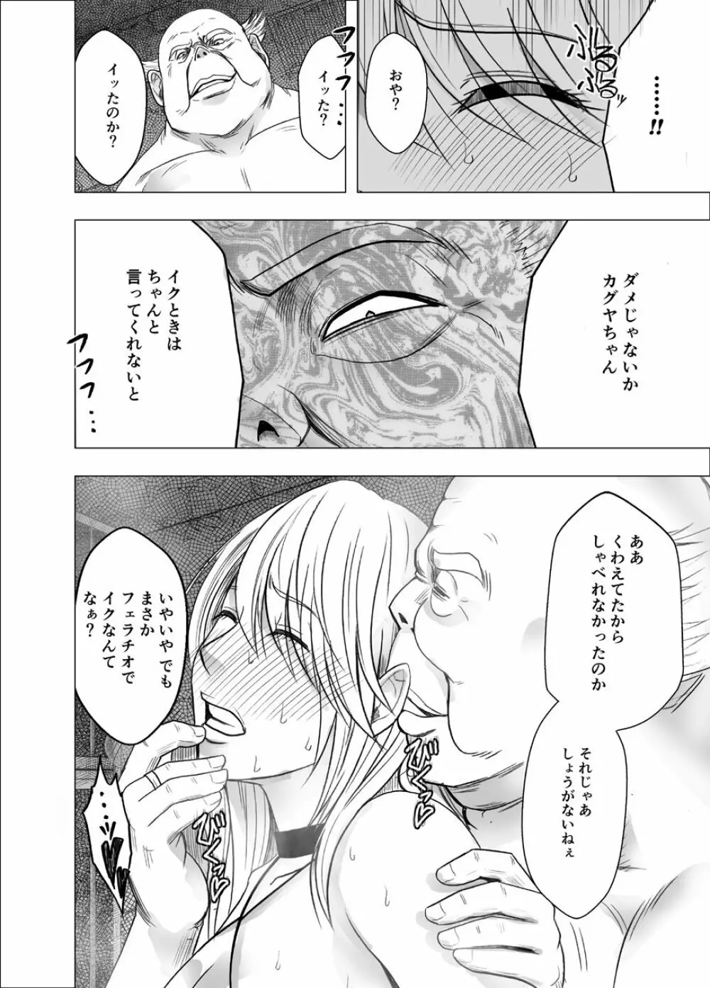 真退魔士カグヤ7 Page.29