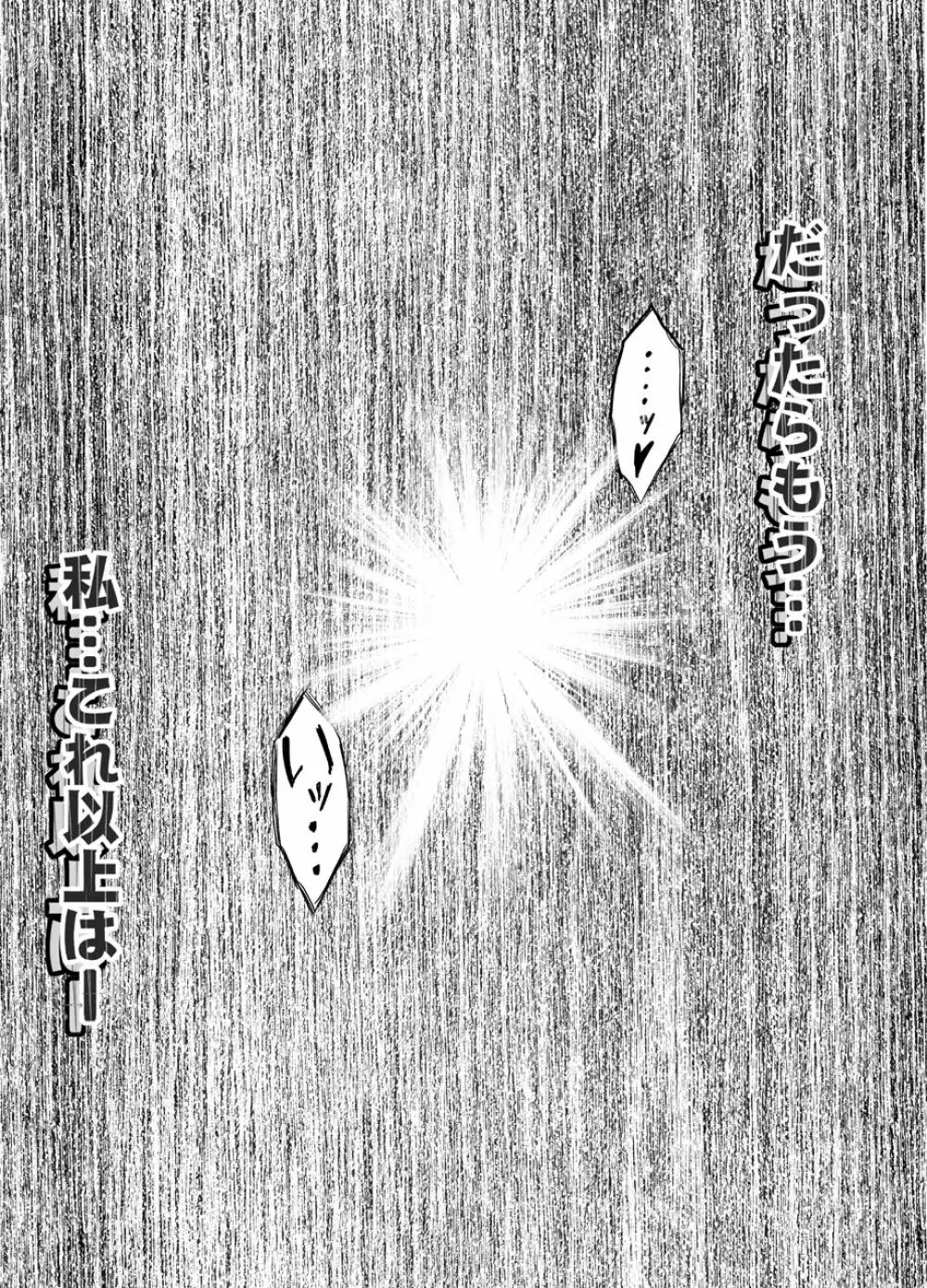 真退魔士カグヤ7 Page.58