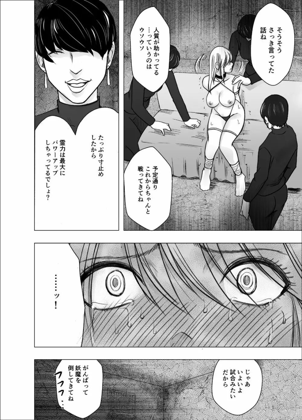 真退魔士カグヤ7 Page.61