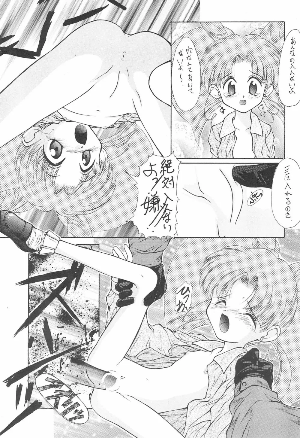 食用禁止青果実 Page.7