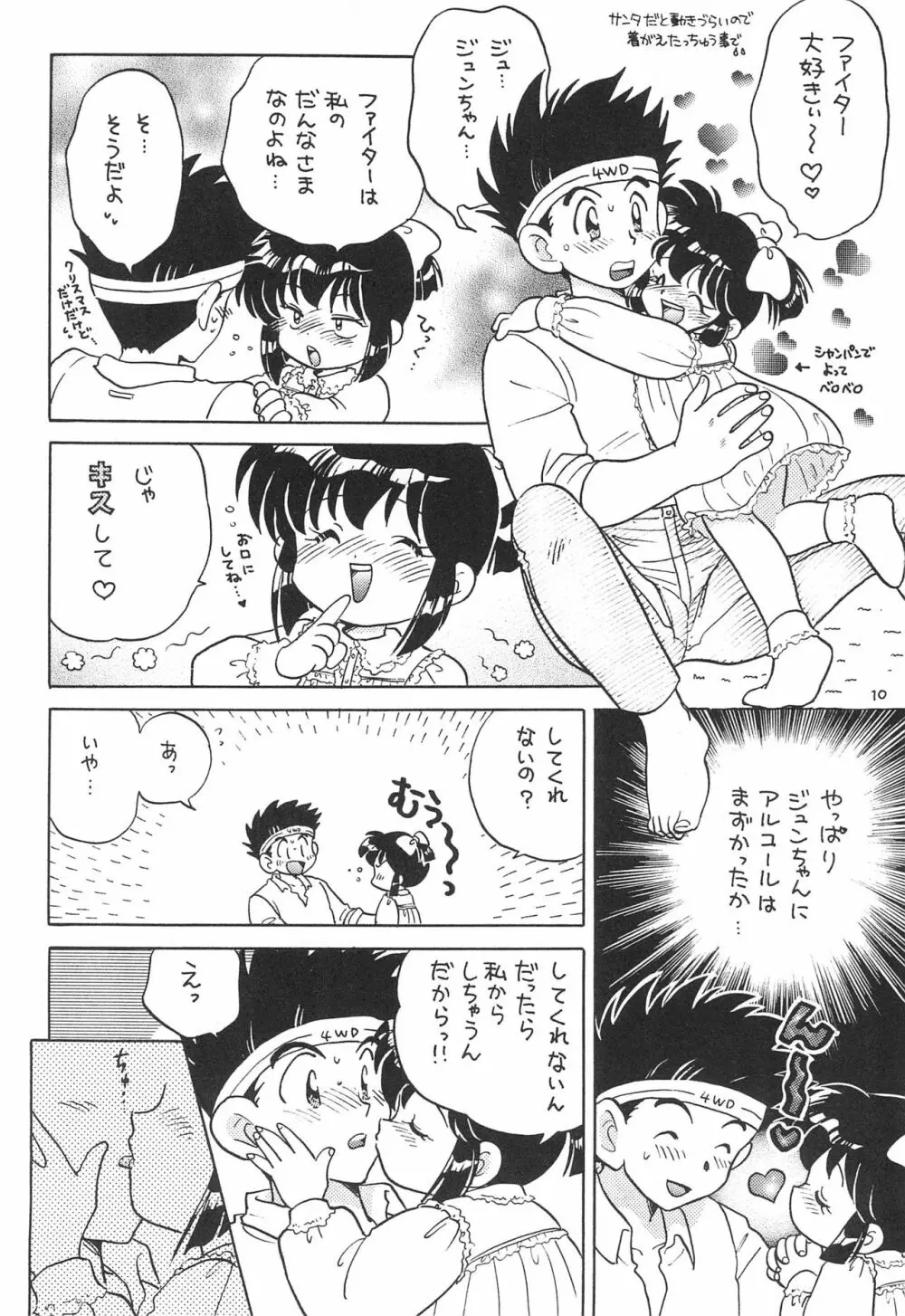 洗濯屋ファイター Page.10