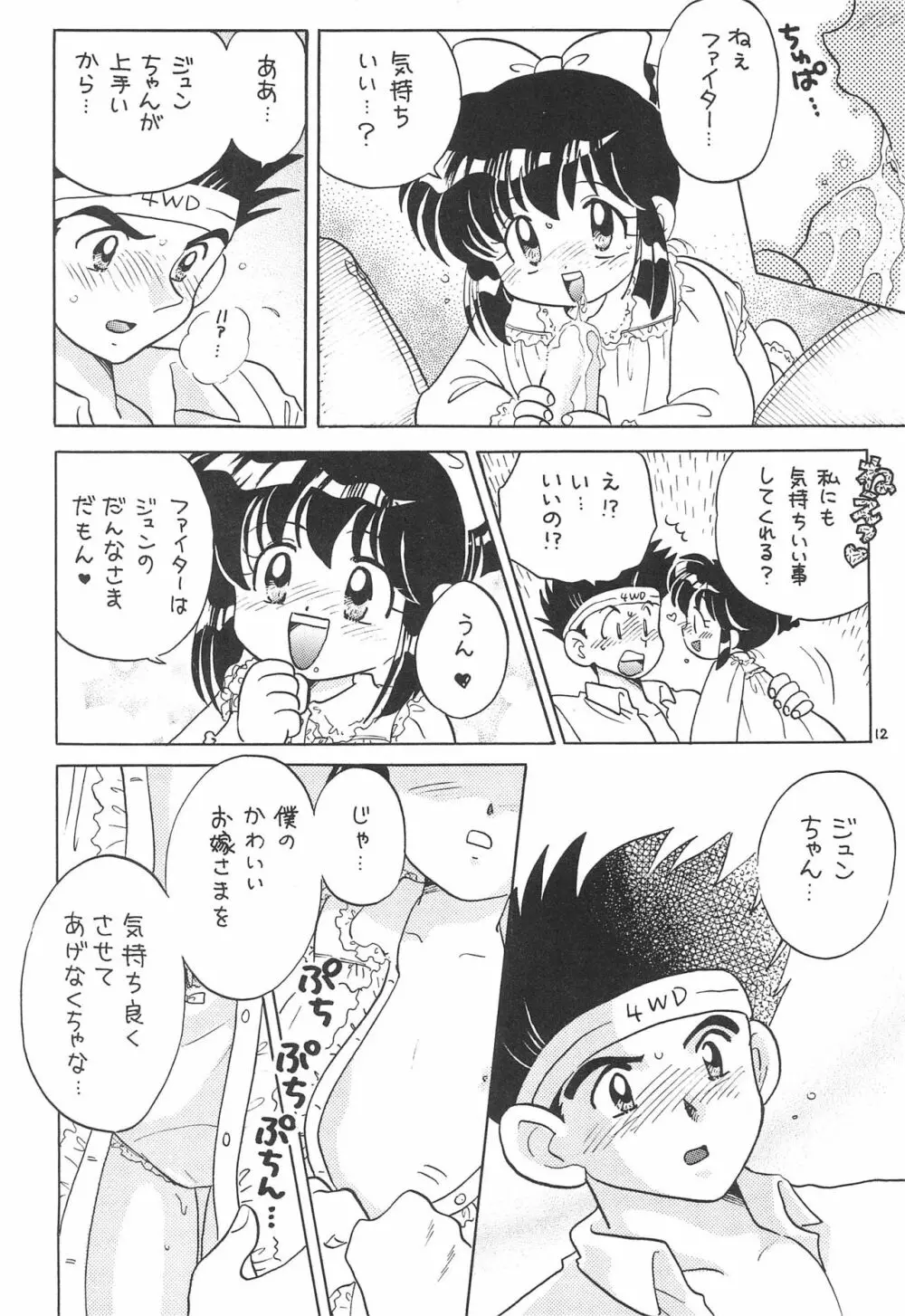 洗濯屋ファイター Page.12