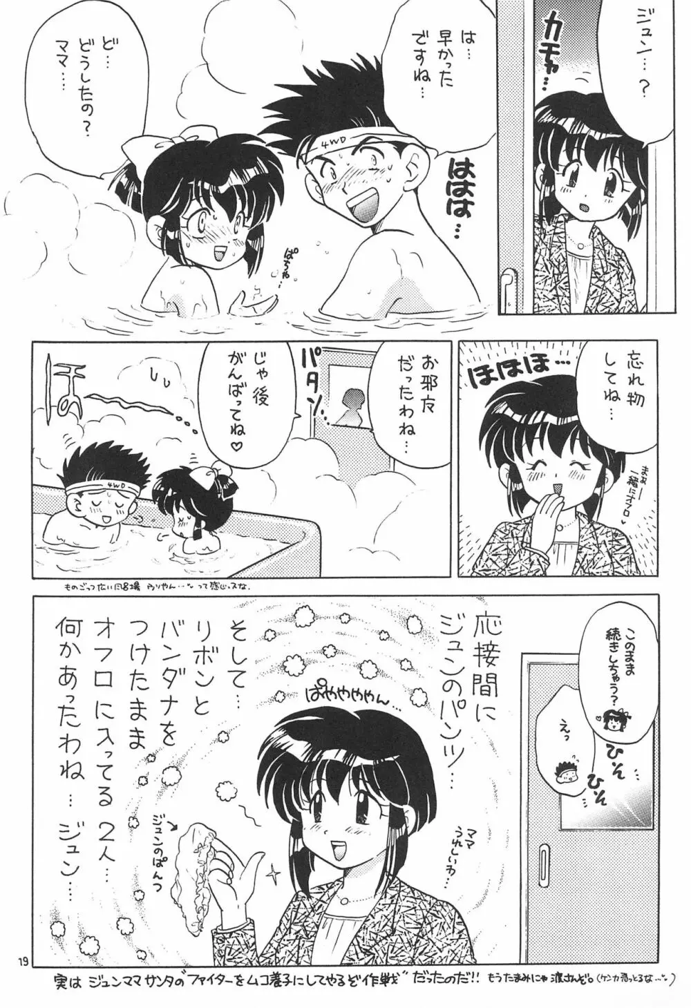 洗濯屋ファイター Page.19