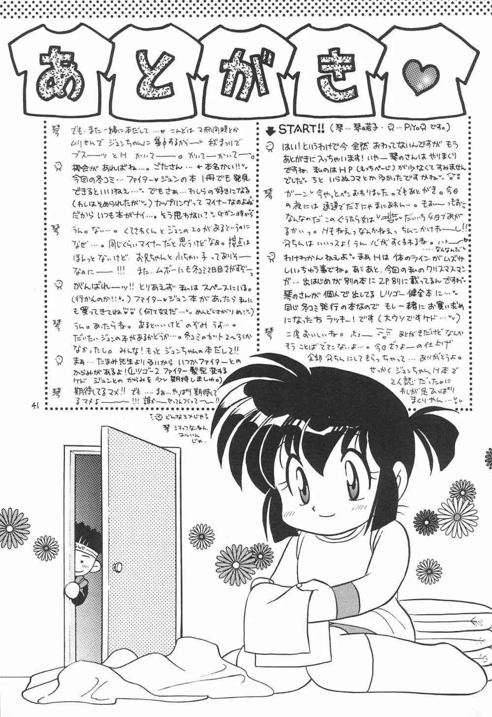 洗濯屋ファイター Page.41