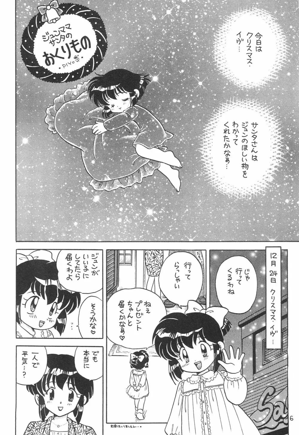 洗濯屋ファイター Page.6