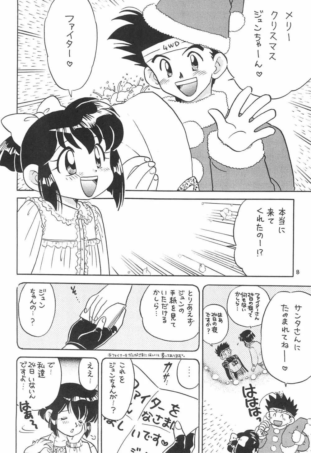 洗濯屋ファイター Page.8