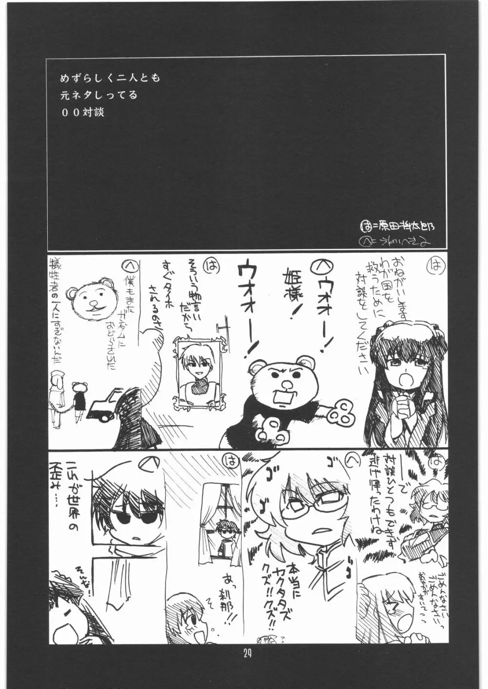 瑠璃堂画報 CODE：35 Page.28