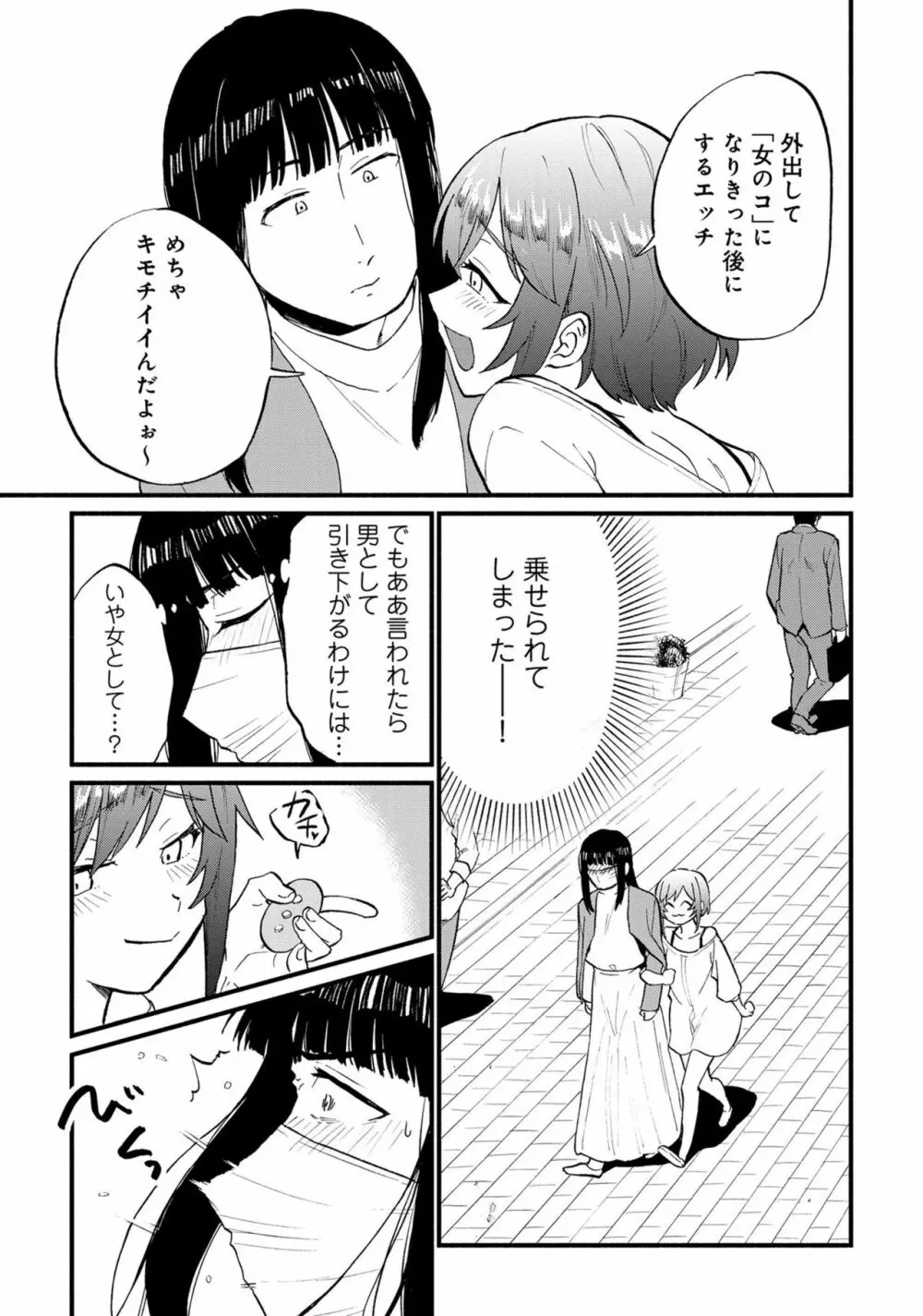 男の娘風俗で女の子みたいにイカされちゃうアンソロジー3 本指名 Page.107