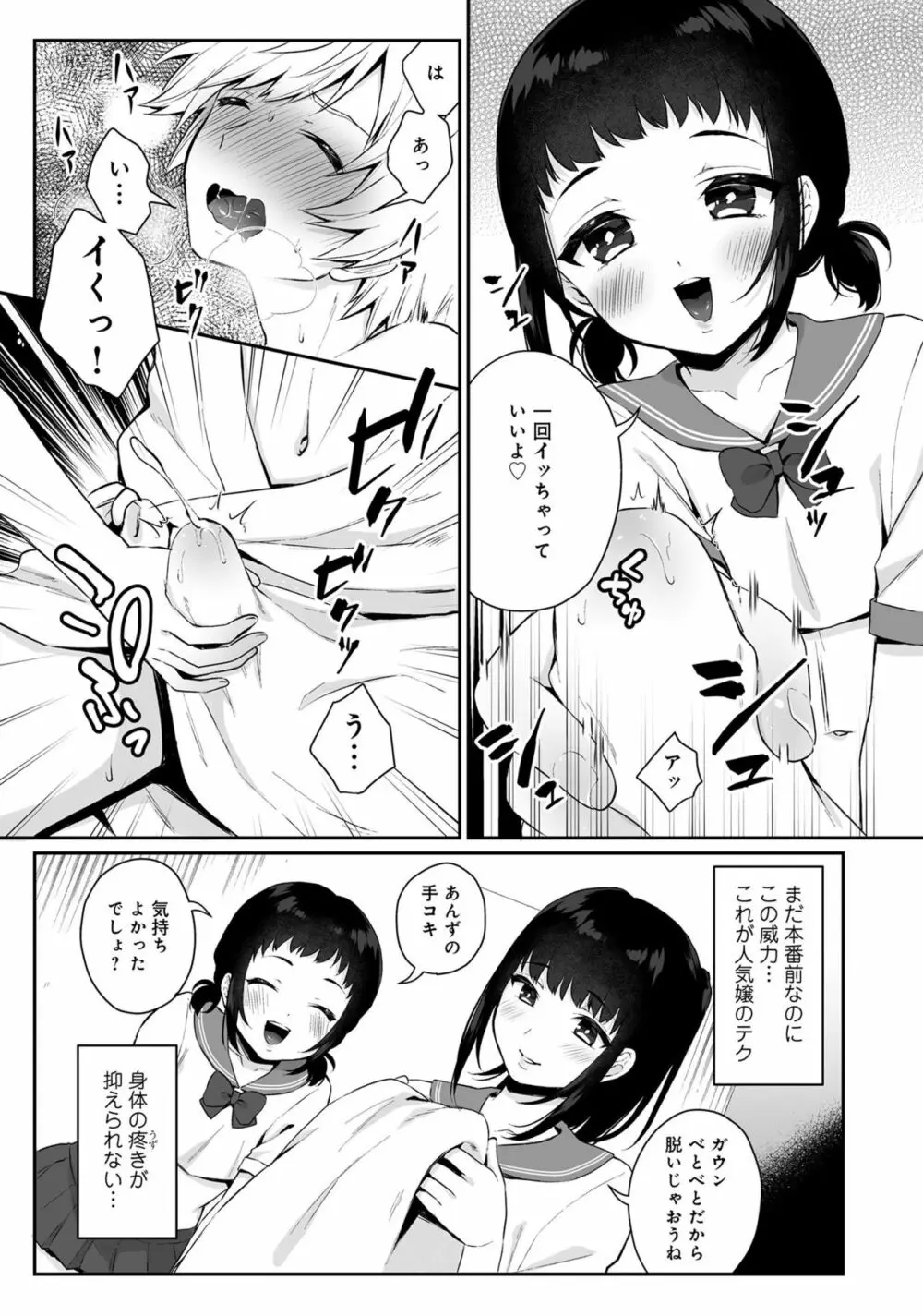 男の娘風俗で女の子みたいにイカされちゃうアンソロジー3 本指名 Page.11