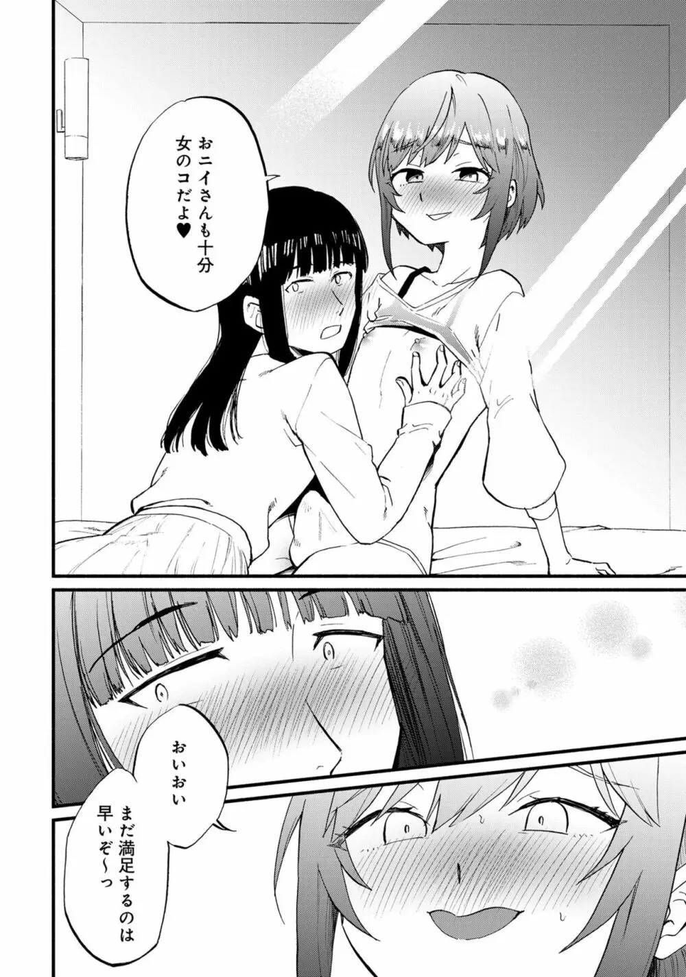 男の娘風俗で女の子みたいにイカされちゃうアンソロジー3 本指名 Page.112