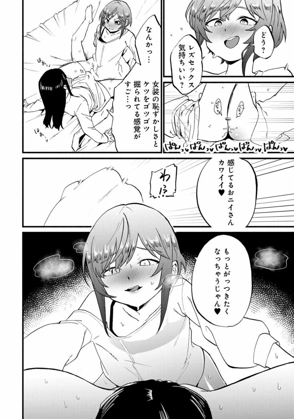 男の娘風俗で女の子みたいにイカされちゃうアンソロジー3 本指名 Page.116