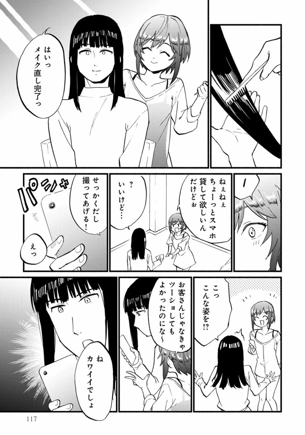 男の娘風俗で女の子みたいにイカされちゃうアンソロジー3 本指名 Page.119