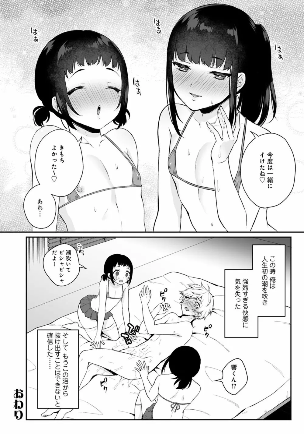 男の娘風俗で女の子みたいにイカされちゃうアンソロジー3 本指名 Page.20