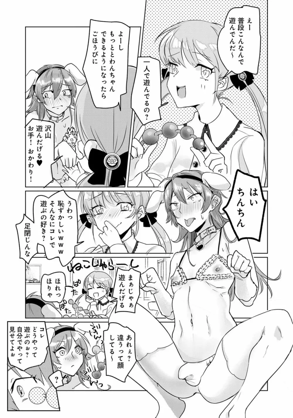 男の娘風俗で女の子みたいにイカされちゃうアンソロジー3 本指名 Page.37