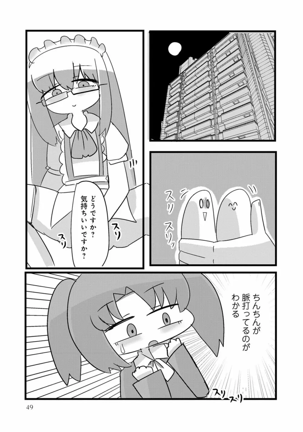 男の娘風俗で女の子みたいにイカされちゃうアンソロジー3 本指名 Page.51