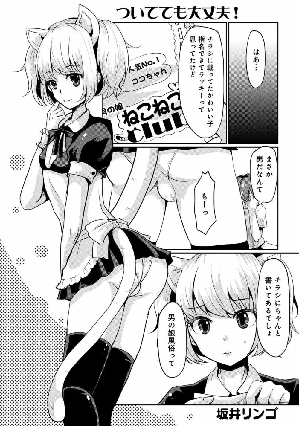 男の娘風俗で女の子みたいにイカされちゃうアンソロジー3 本指名 Page.71