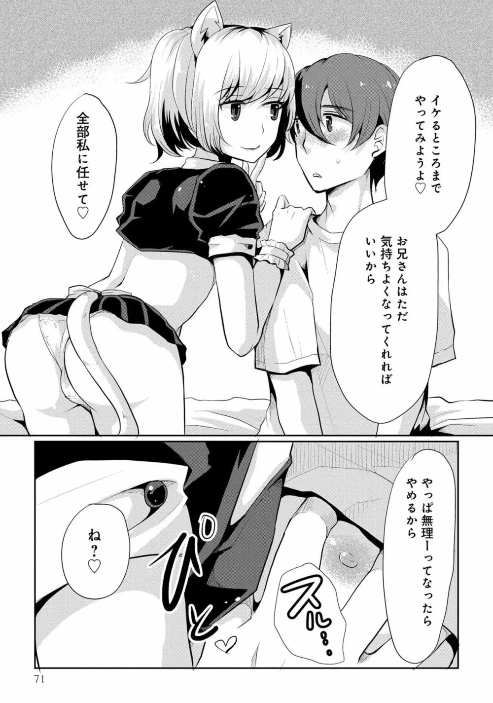 男の娘風俗で女の子みたいにイカされちゃうアンソロジー3 本指名 Page.73