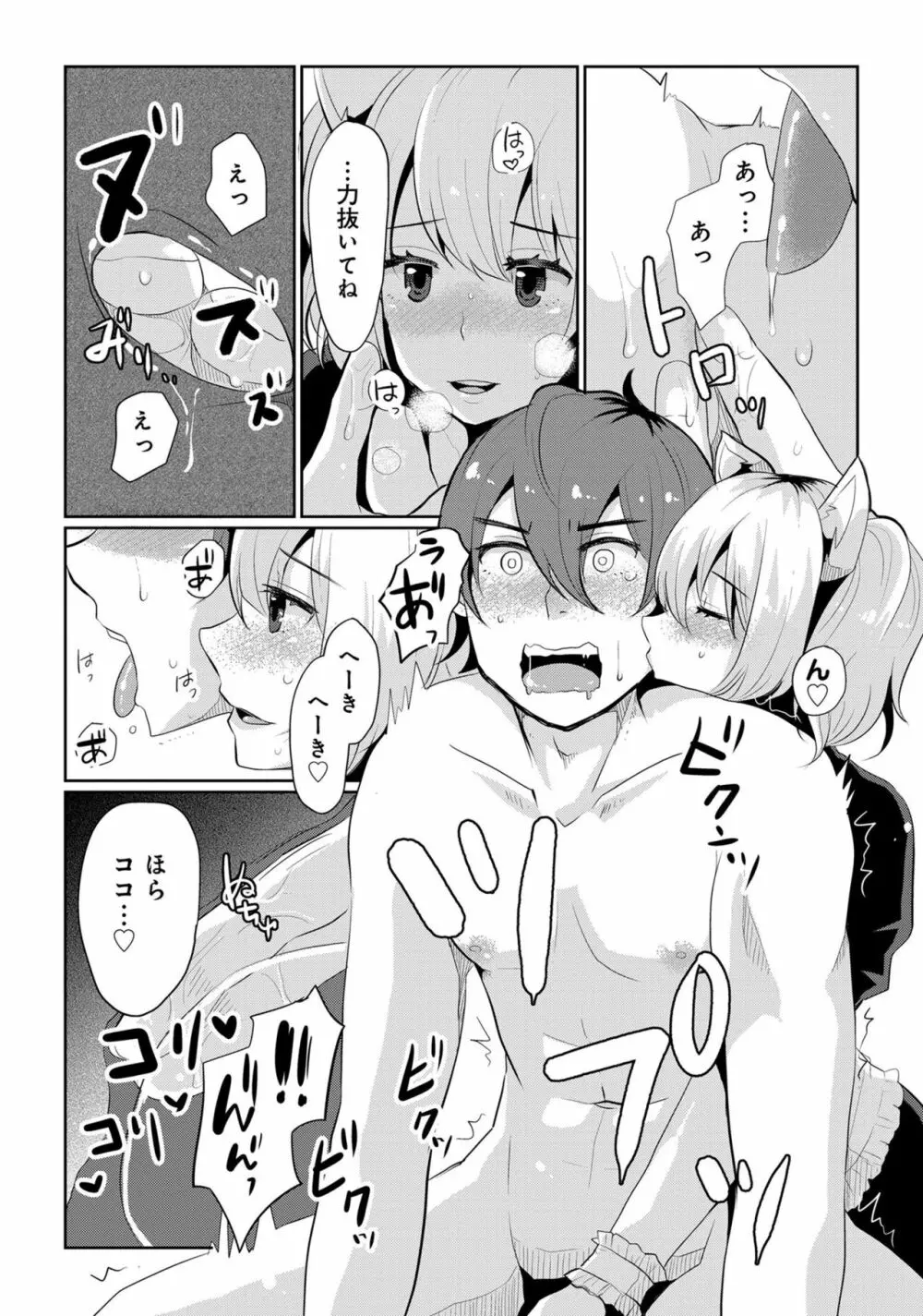 男の娘風俗で女の子みたいにイカされちゃうアンソロジー3 本指名 Page.80