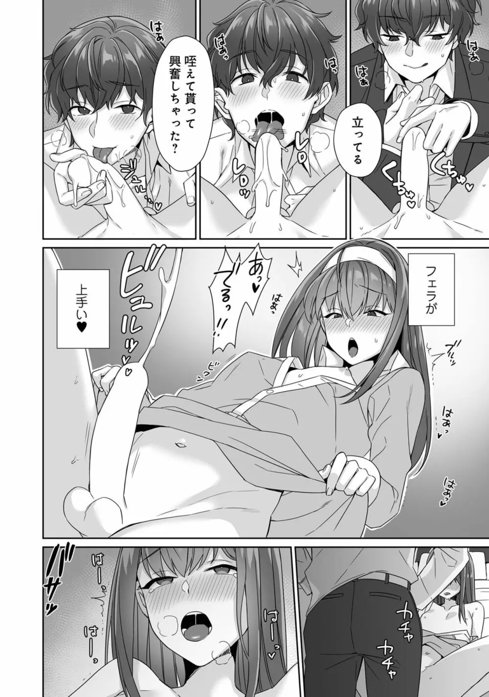 男の娘風俗で女の子みたいにイカされちゃうアンソロジー3 本指名 Page.90