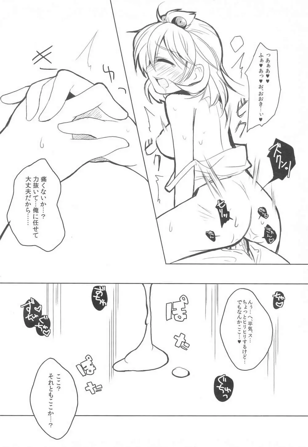 ふたばにおしえて! Page.14