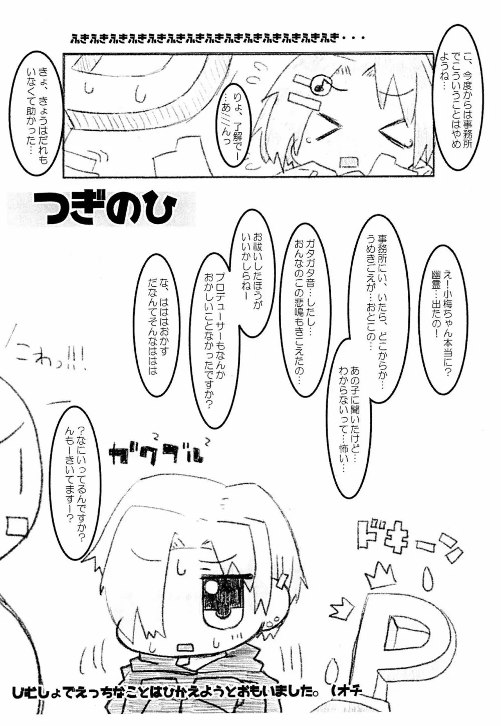 トントン ビーツ!! Page.10