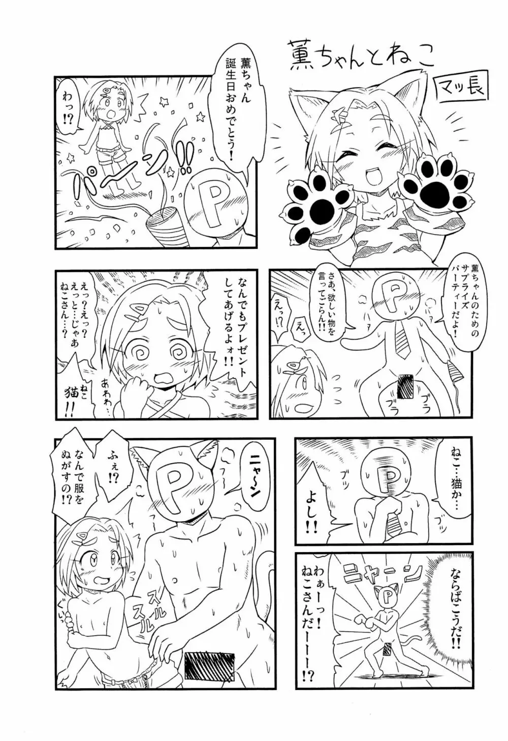 トントン ビーツ!! Page.11