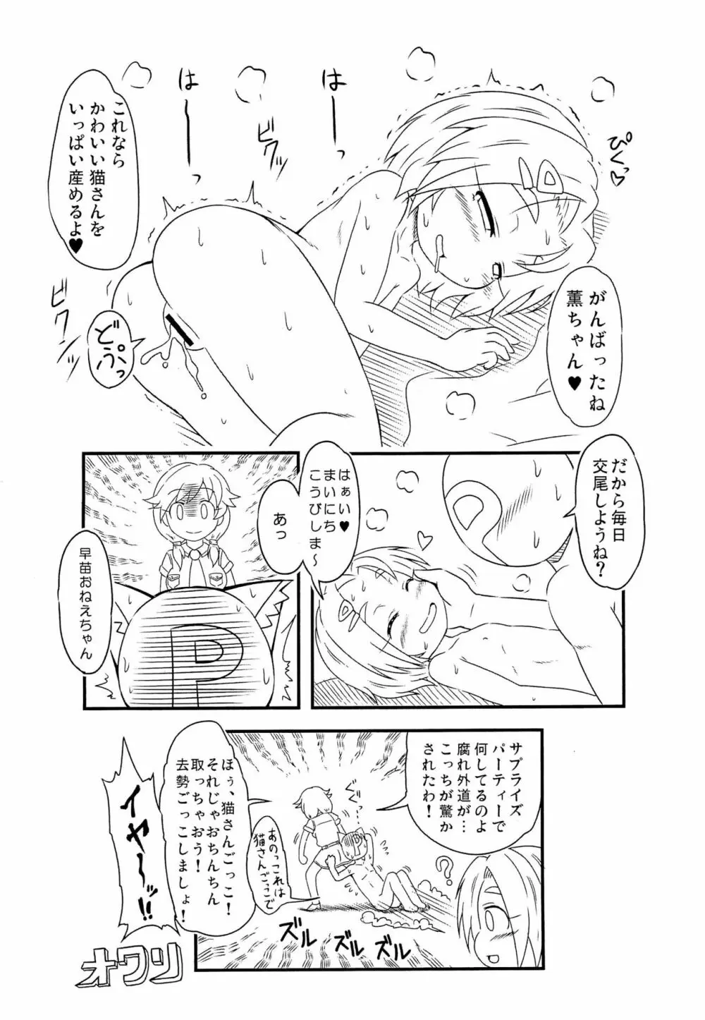 トントン ビーツ!! Page.14