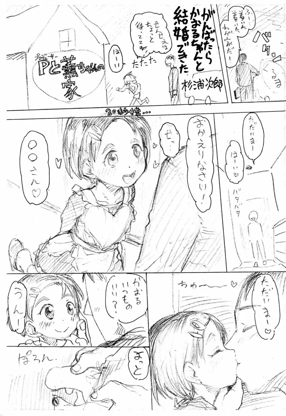 トントン ビーツ!! Page.15