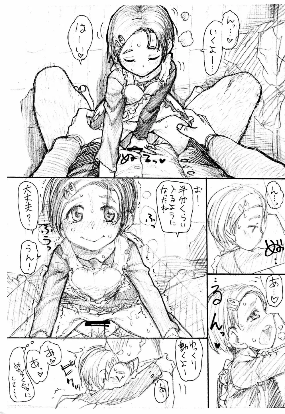 トントン ビーツ!! Page.17